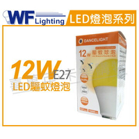 舞光 LED 12W 全電壓 驅蚊燈泡 _ WF530001