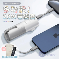 BESTHOT ANFAST AF-P0520C 5000mAh 20W UPS多功能Type-C口袋快充行動電源(口袋寶 口袋行動電源)