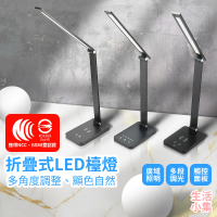 生活小集 折疊式LED檯燈 8196 插電款(充電檯燈 手機無線充電 學生閱讀燈 護眼檯燈 節能檯燈 摺疊檯燈)