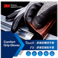 3M 舒適型觸控手套 TOUCH 舒適型服貼手套 新版 耐磨 可清洗