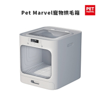 【Pet Marvel】寵物烘毛箱 台灣版本110V 寵物烘乾箱 寵物烘乾機 貓咪吹毛機 烘毛機 烘毛箱 乾燥機