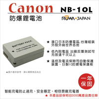 【199超取免運】攝彩@樂華 FOR Canon NB-10L 相機電池 鋰電池 防爆 原廠充電器可充 保固一年【全壘打★APP下單 跨店最高20%點數回饋!!】