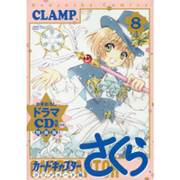 庫洛魔法使CLEAR CARD篇 NO.8特裝版附廣播劇CD