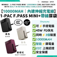 1-PAC Pass Mini+ 10000mAh 2合1 內建伸縮充電線移動電源｜IP171｜手提電腦/平板/手機流動充電池 尿袋 CCC充電器寶｜香港行貨｜ 鈦色
