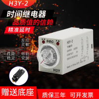 รีเลย์เวลาล่าช้า H3Y-2, AC220V, ตัวนำเงิน, DC12V, รีเลย์เวลาปิดเครื่อง 8 พิน, DC24V