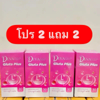 [ โปร 2แถม2 ] Deva Gluta Plus กลูต้าเพียว กระปุก30แคป กลูต้าคอลลาเจน