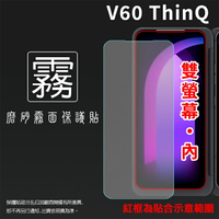霧面螢幕保護貼 LG V60 ThinQ 5G LMV600EA (雙螢幕-殼內+殼外) 保護貼 軟性 霧貼 霧面貼 磨砂 防指紋 保護膜