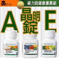 Qbear~安麗Awmay 現貨不用等~固眼睛固視力優惠組~倍欣A.長效C.歐芹硒E營養片 晶明錠 葉黃素