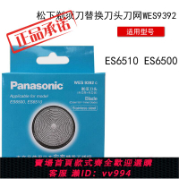 {公司貨 最低價}松下電動剃須刀刀片和網罩ES534 ES6510 6500 WES9392C KS30配件
