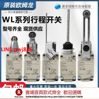 【台灣公司 優質服務】歐姆龍行程限位開關WLCA12-2N-N WLCL WLCA2-2-LD WLD2-Q WLNJ-TH