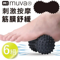 【muva】黑金剛舒筋花生球(6盒組)~突點刺激全身按摩
