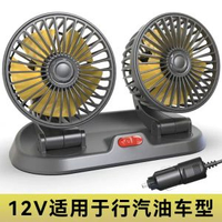 夏季新款車載家用雙頭風扇汽車用可調節多功能汽車雙頭小風扇