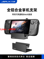 【台灣公司 超低價】JSAUX幾碩適用Steam Deck oled支架rogally底座legion go基座steamdeck拓展塢基座掌機switch配件鋁合金官方