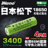 【iNeno】18650 高效能鋰電池 3400mAh內置日本松下 4入-平頭