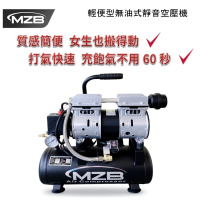 MZB 9L 550W無油式空壓機雙缸低噪音(黑色質感設計感/氣動工具/家用工作皆宜)