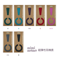 【mimimamo】超彈性耳機保護套 - 中(七色 適合6.5cm-9cm直徑耳罩)