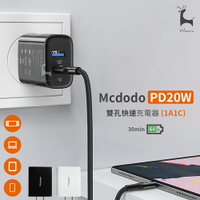 Mcdodo 麥多多 CH-867 雙孔Type-C+USB充電器 20W大功率快充頭 PD20W+QC3.0雙口閃充
