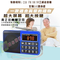 臺灣現貨：快樂相伴L-238 FM/AM/SW多波段數字點歌大按鍵便攜老人插卡收音機