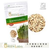 【2入組】GREEN Labo-日本燕麥種子 200g(購買第二件贈送寵物零食x1包)