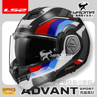 LS2 安全帽 ADVANT SPORT 黑藍紅 FF906 碳纖維 下巴可掀 全罩式 後翻式汽水帽 耀瑪騎士機車部品