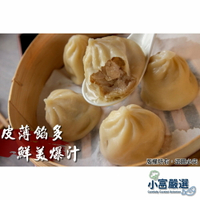 【小富嚴選】水餃包子點心類--奇津雞汁手工湯包-奇津雞汁湯包1200g=40粒 雞汁湯包 手工湯包 1200g