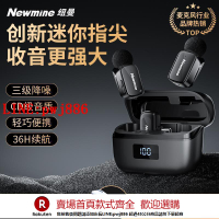 【咨詢客服驚喜多多】紐曼指尖無線麥克風領夾式一拖二手機直播拍短視頻主播降噪專用麥