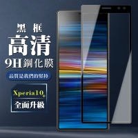 SONY Xperia 10 PLUS 9H滿版玻璃鋼化膜黑框高清手機保護貼(Xperia10plus保護貼Xperia10plus鋼化膜)