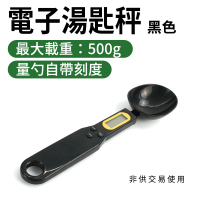 【工具網】重量秤 料理電子秤 磅秤電子秤 180-DS500B 量勺(電子秤量勺 勺子秤 小磅秤 量匙)