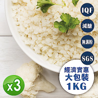 GREENS 冷凍白花椰菜-米狀3包組(1kgx3包)