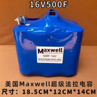 【台灣公司 超低價】16V500F美國Maxwell超級法拉電容器 電瓶專用應急救援啟動電源