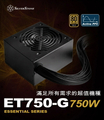 SilverStone 銀欣 ET750-G 750W 80 PLUS金牌 電源供應器 (ATX/黑色)