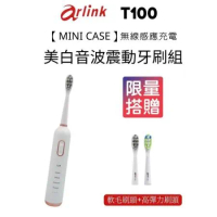 Arlink【MINI CASE】T100 無線感應充電 美白音波震動牙刷組_限量搭贈兩組刷頭