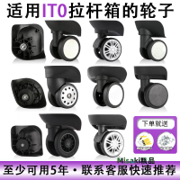 適用ito拉桿箱輪子萬向輪替換行李箱腳輪轱轆登機箱滑輪轱轆維修-Misaki精品