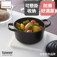 【YAMAZAKI】tower矽膠方形餐墊-白(隔熱餐墊/餐墊/隔熱墊)