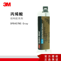 3M DP8407NS灰色丙烯酸雙組份膠粘劑鋼鋁材鍍鋅材金屬類粘接膠水