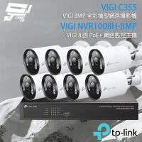 昌運監視器 TP-LINK組合 VIGI NVR1008H-8MP 8路主機+VIGI C355 5MP全彩網路攝影機*8