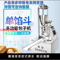 {台灣公司 可開發票}全自動包子機商用小型多功能小籠包灌湯生煎包早餐一體包餡機