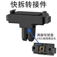 適用大疆action3/4/5pro磁吸轉接座可折疊運動相機快拆大疆DJI ac平行進口