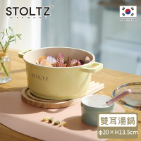 STOLTZ 韓國製LIMA系列鑄造陶瓷雙耳湯鍋20CM-(附鍋蓋)-香草黃