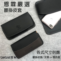 【手機腰掛皮套】SAMSUNG三星 A32 A52 6.5吋 保護套 腰掛皮套 橫式皮套 保護殼 手機腰夾