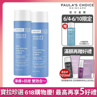 寶拉珍選 抗老化2%水楊酸緊緻毛孔精露88ml_2入組