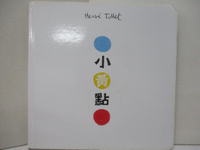 【書寶二手書T9／少年童書_E82】小黃點_赫威．托雷