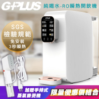 G-PLUS 拓勤 W01R+ GP純喝水-RO移動式瞬熱開飲機飲水機(+贈GPLUS原廠蒸氣掛燙機)