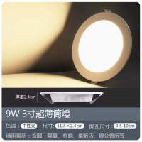 嵌入式輕奢家用射燈(3寸)(中性光9W)(開孔95-100mm) 