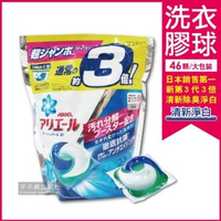 【日本P&G Ariel/Bold】第三代3D立體3倍洗衣膠球-清新淨白-深藍色(家庭號大包裝46顆洗衣膠囊)
