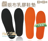 糊塗鞋匠 優質鞋材 C11  台灣製造 10mm乳膠BK網眼布鞋墊 吸汗透氣 大一號使用 布鞋