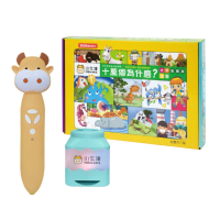 【小牛津】十萬個為什麼+64G奶茶牛點讀筆-鉑金典藏版(含音樂充電筆座 精裝8冊-大字注音)