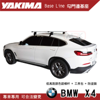 【MRK】YAKIMA BMW X4 專用車頂架 Base Line 勾門邊基座 低風阻銀色鋁橫杆 行李架 橫桿
