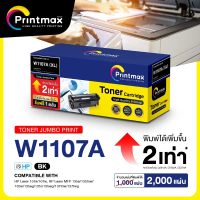 Printmax Jumbo ตลับหมึก HP W1107A(XL)