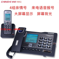 【最低價】【公司貨】中諾H802無繩子母機電話機辦公家用座式座機數字無繩語音報號
